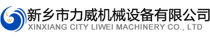 新乡市香蕉视频国产APP下载机械设备有限公司